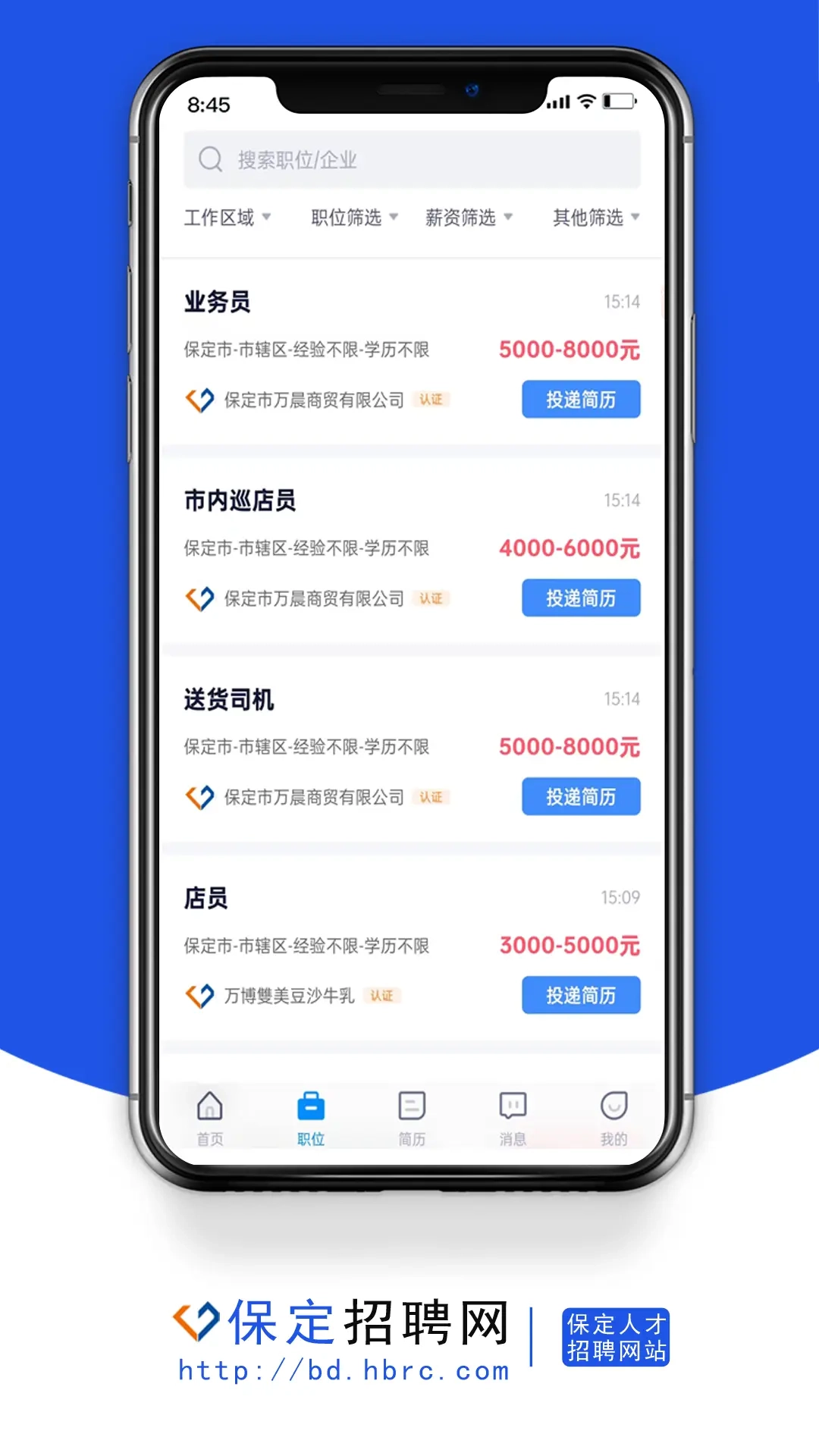 保定招聘网