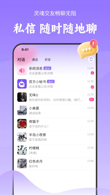 陌对极速版