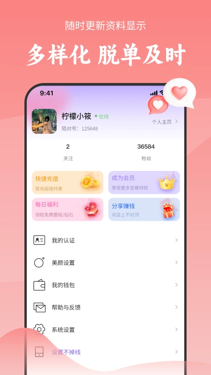 陌对极速版