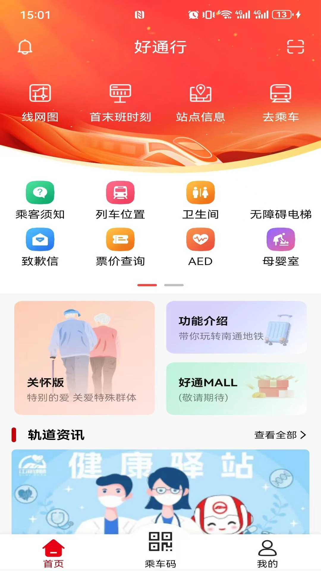 好通行
