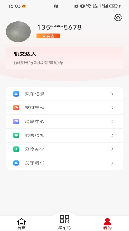 好通行