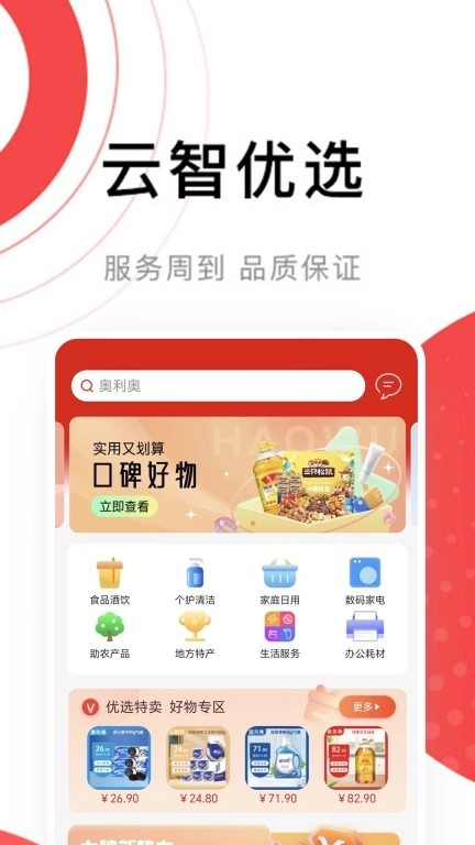 云智优选