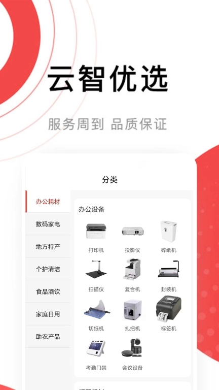 云智优选