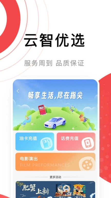 云智优选