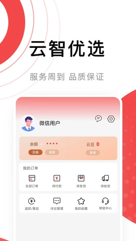 云智优选