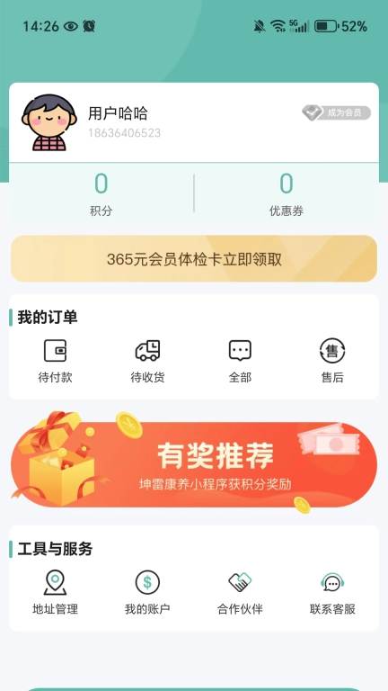 坤雷康养