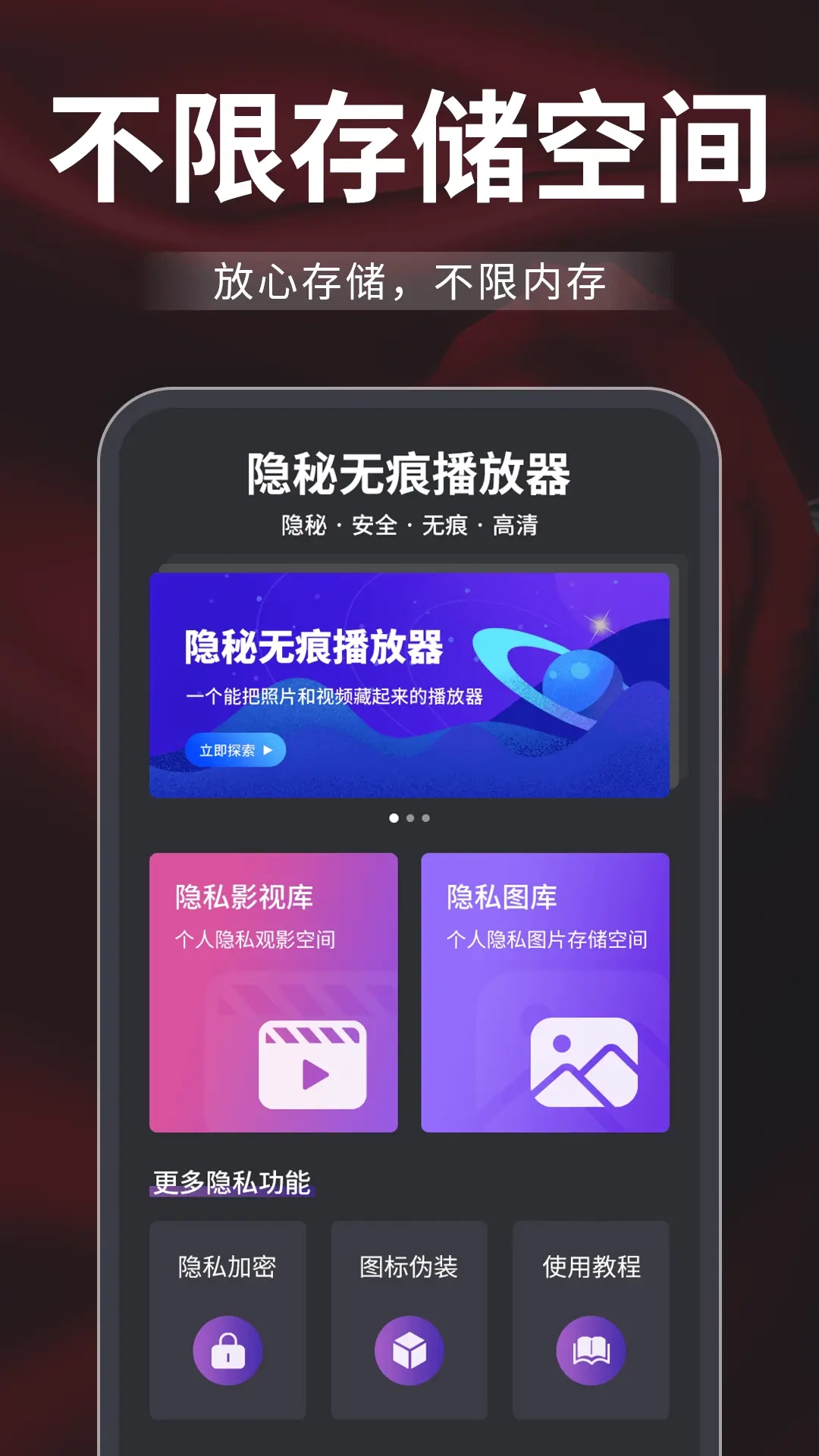 隐秘无痕播放器