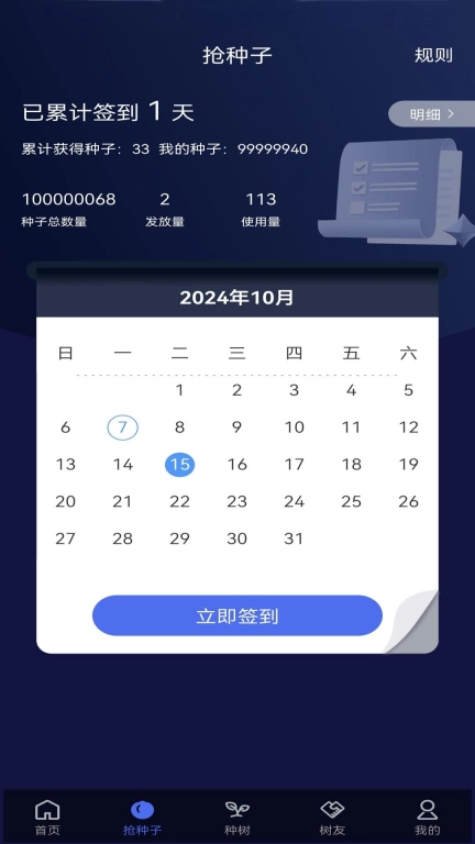 种个树
