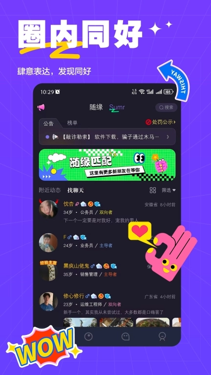 萨姆-亚文化圈内小众交友