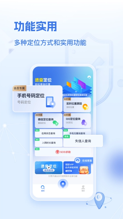 速查定位