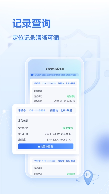 速查定位