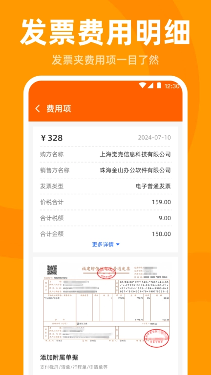 发票管家-发票扫描