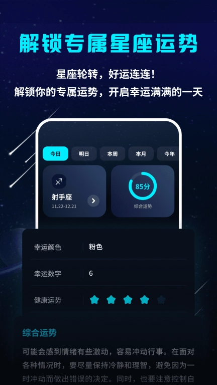 星空探索者