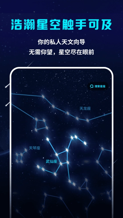 星空探索者