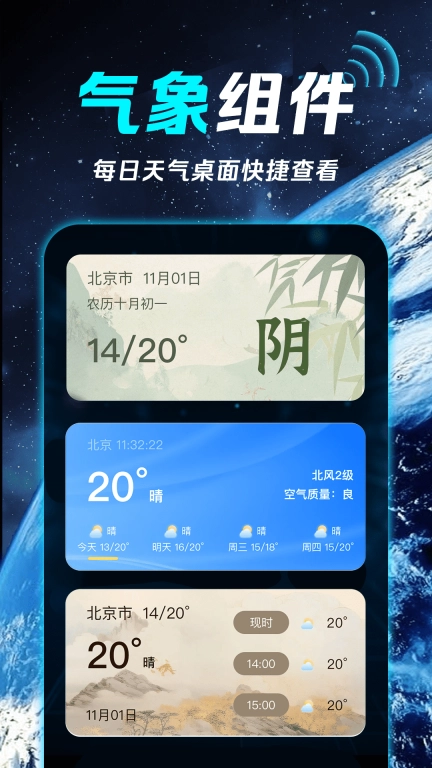 卫星天气智报