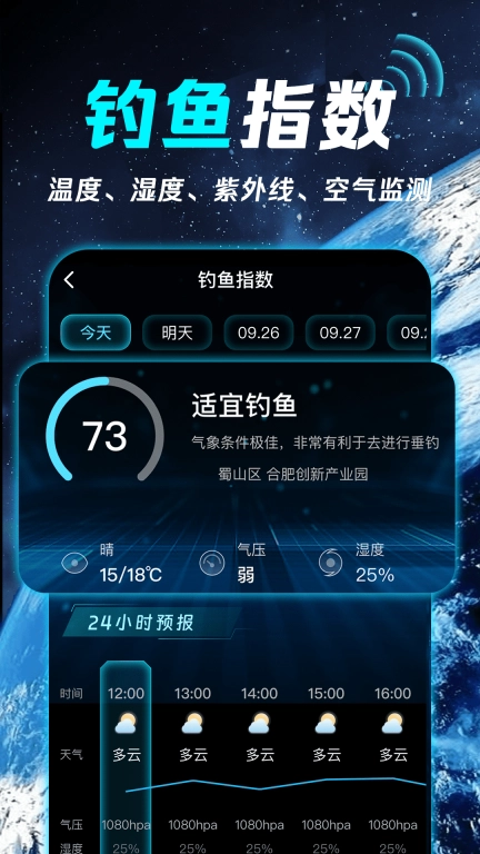 卫星天气智报