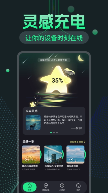 灵感电源库