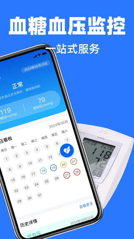血压血糖手机健康宝