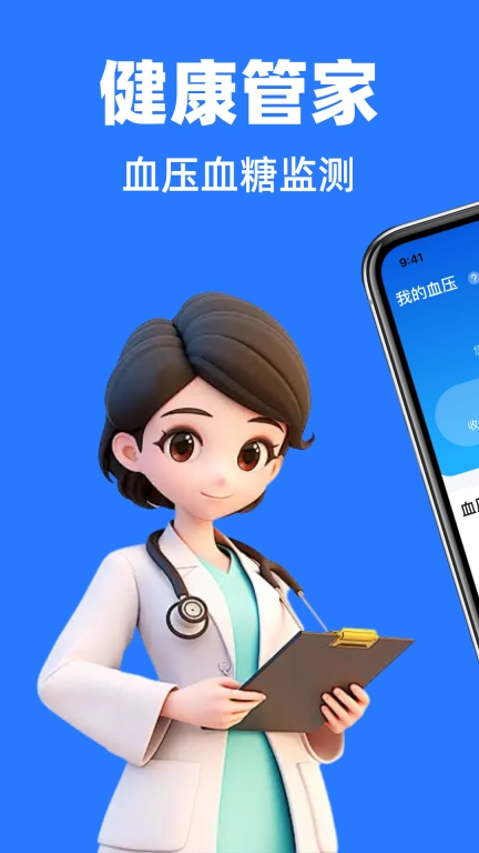 血压血糖手机健康宝