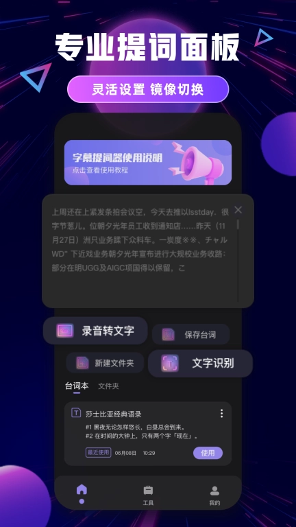轻抖提词器