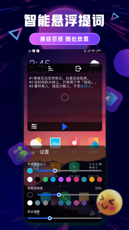 轻抖提词器