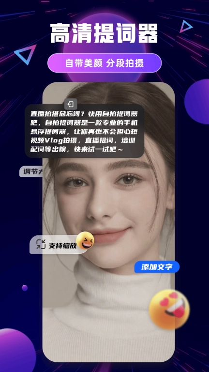 轻抖提词器