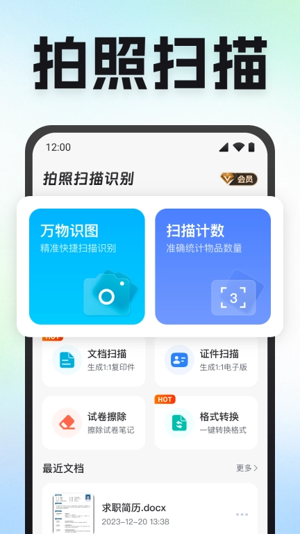 拍照扫描识别