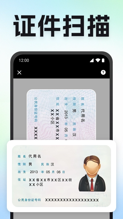 拍照扫描识别