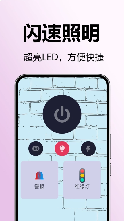 最全手电筒-超级手电筒