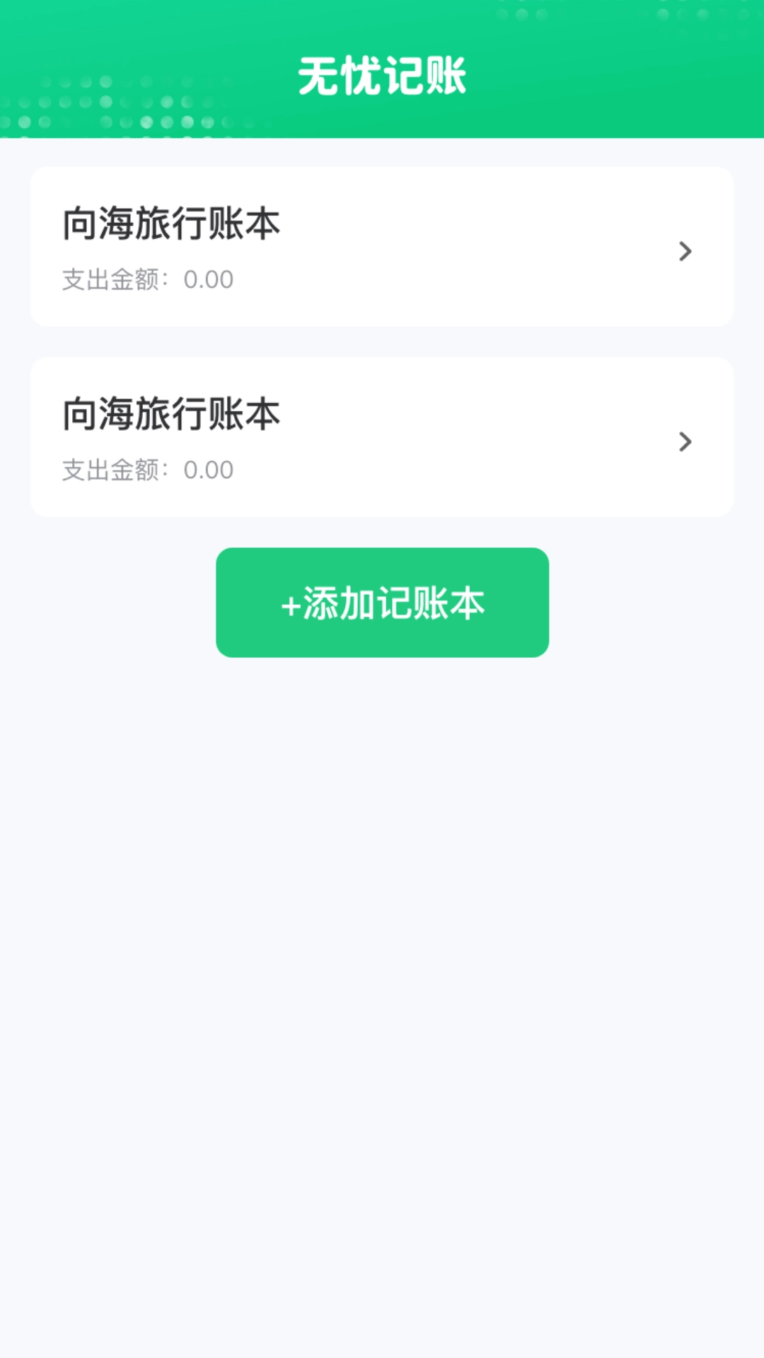 无忧行程