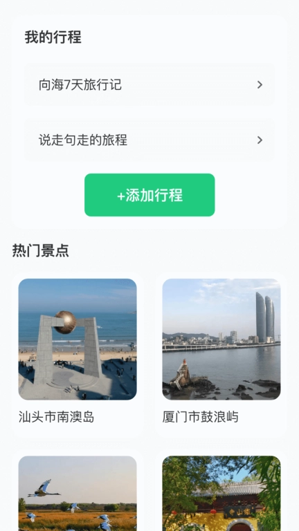 无忧行程