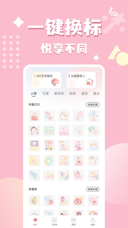 换图标吧