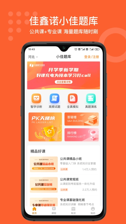 小佳题库