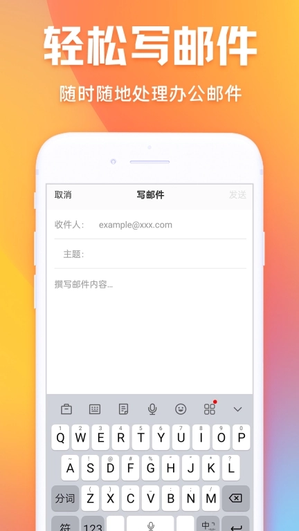 免费邮箱管家