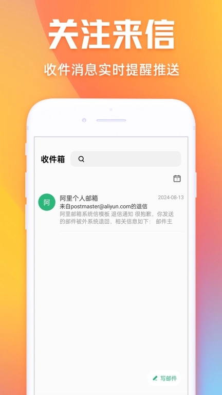 免费邮箱管家
