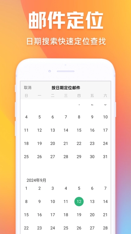 免费邮箱管家