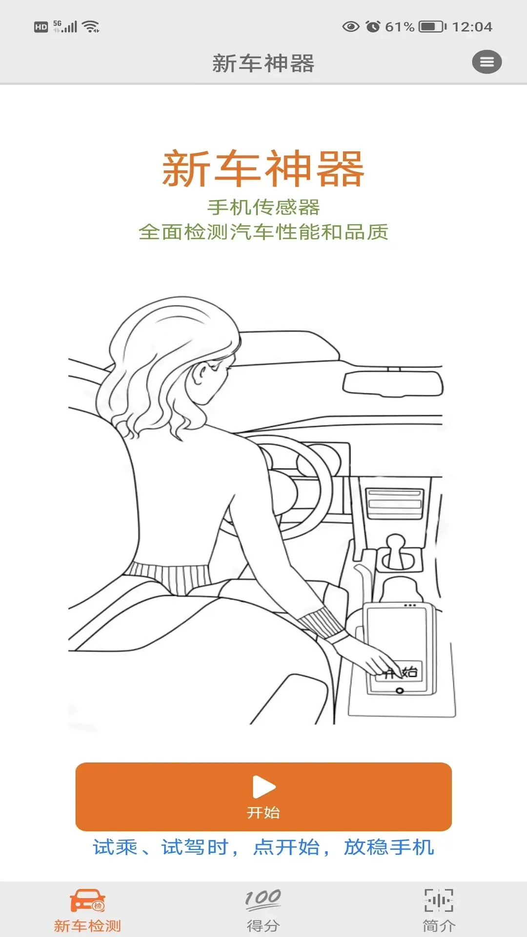 新车神器