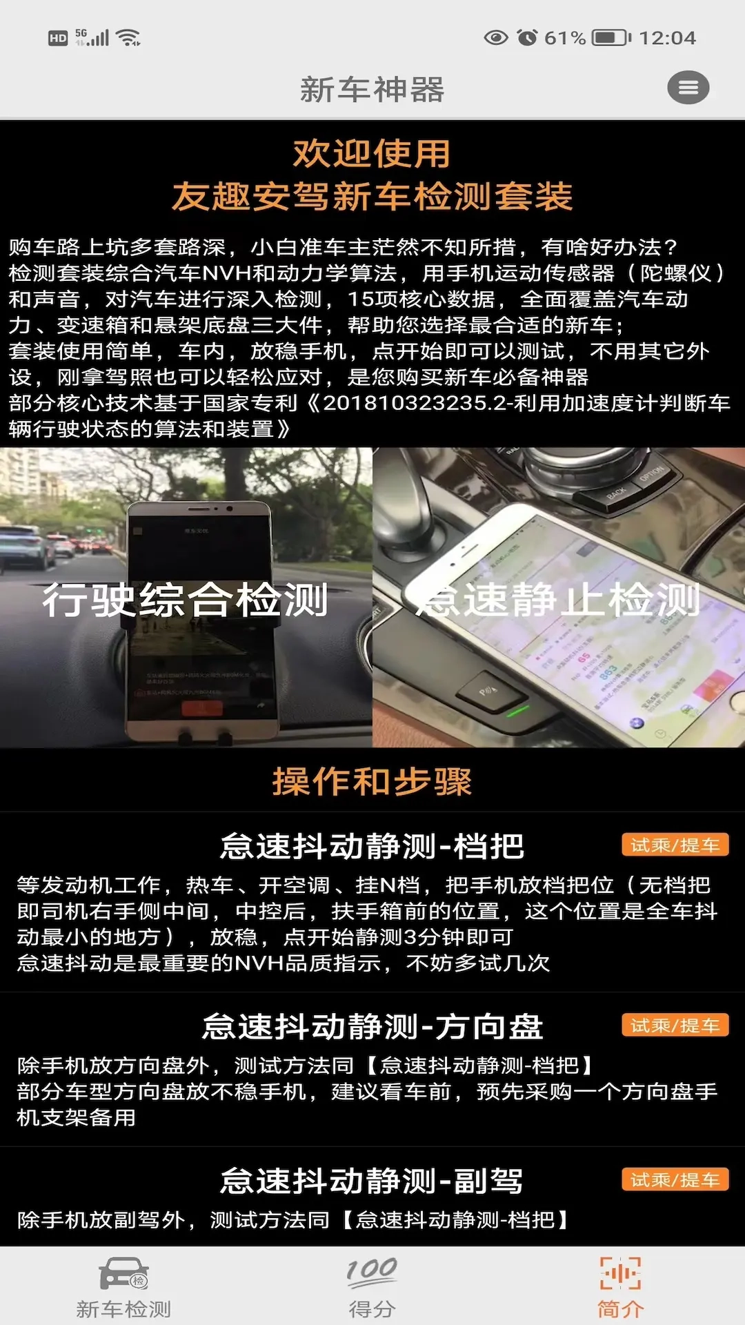 新车神器