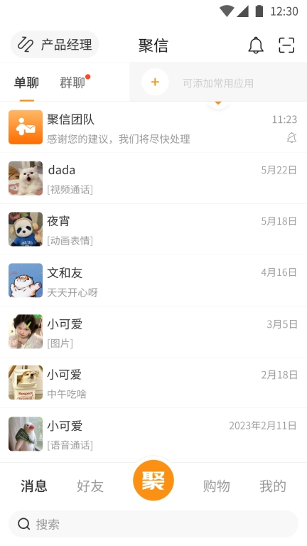 聚信人和