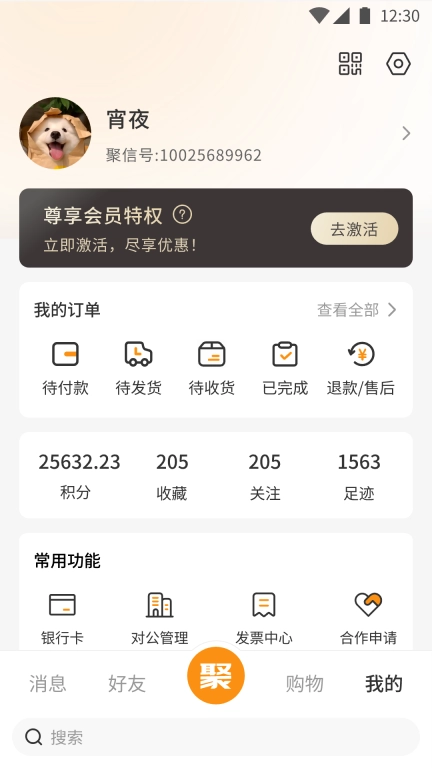 聚信人和
