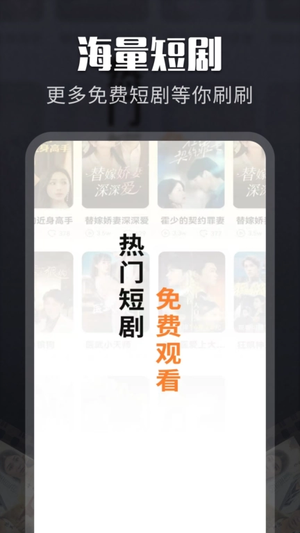 免费短剧大集