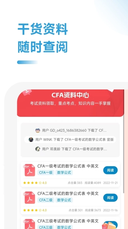 CFA备考一点通