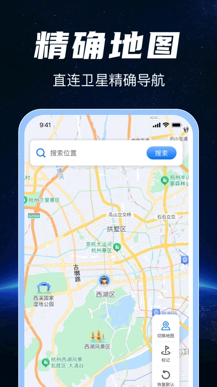实时卫星智能导航