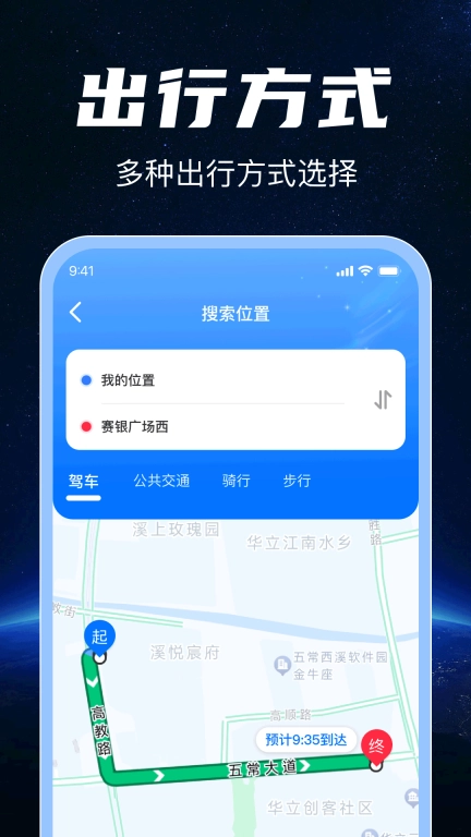 实时卫星智能导航