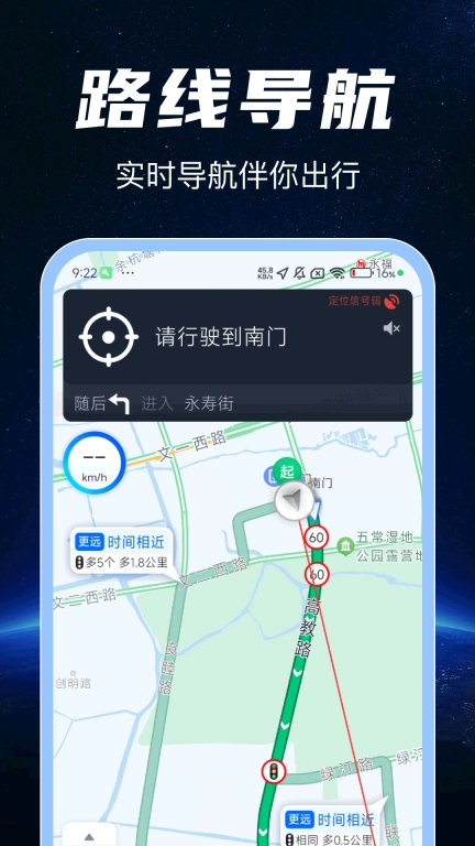 实时卫星智能导航