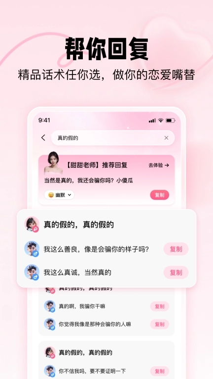 恋爱修炼手册-恋爱键盘帮你回