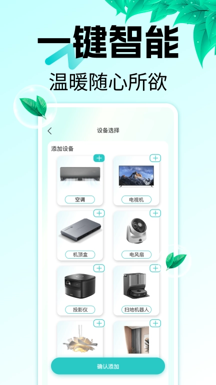 万能遥控器空调王