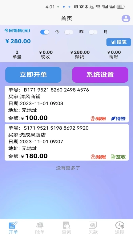 签收家