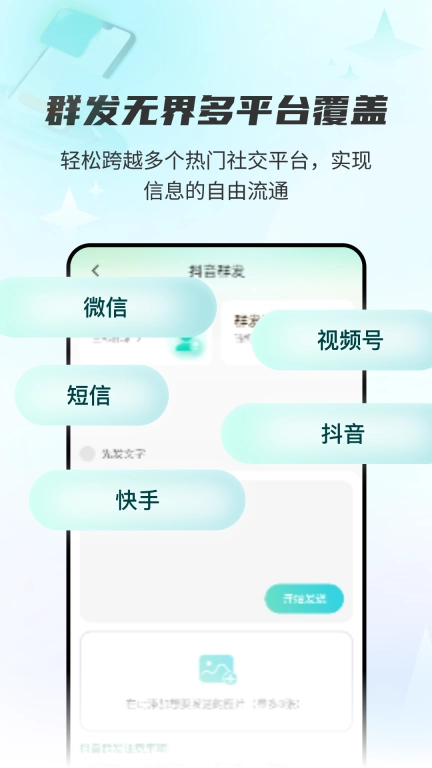 拓客消息群发