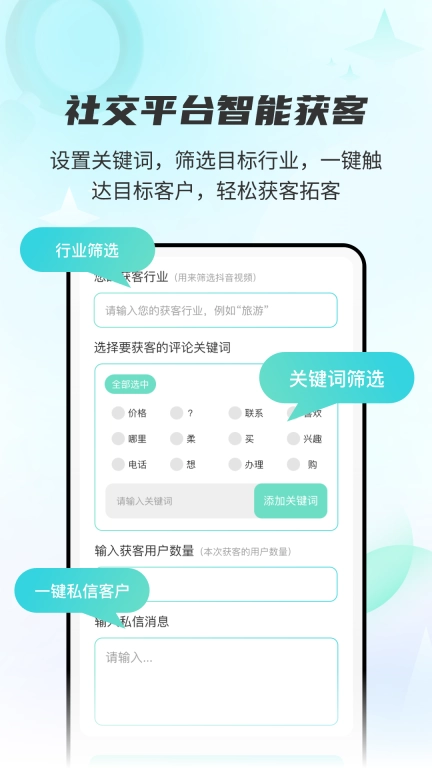拓客消息群发